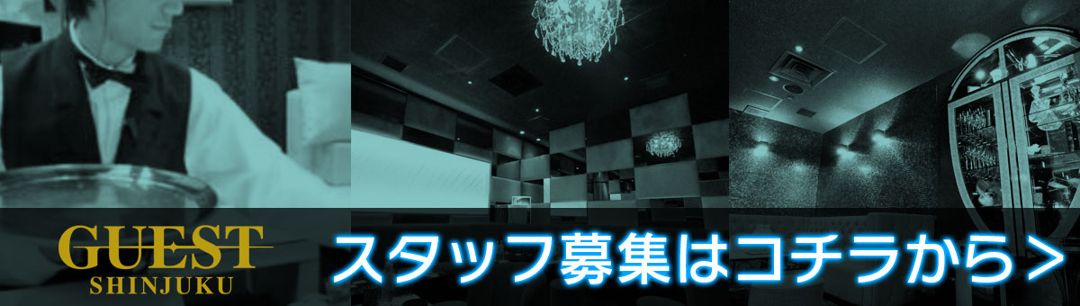 男子スタッフの募集はこちら